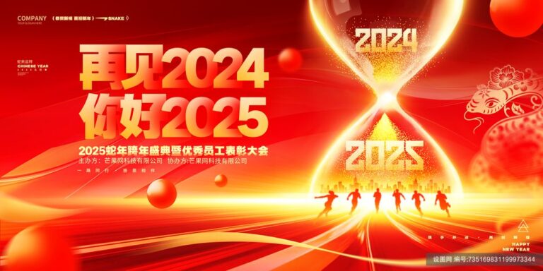 Background Chúc Mừng Năm Mới 2025