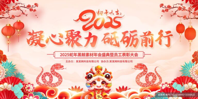 Background Tết 2025 Đỏ May Mắn