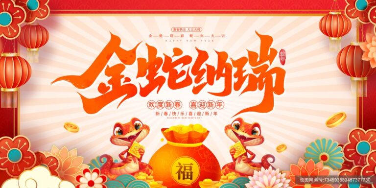 Background Tết 2025 Vector