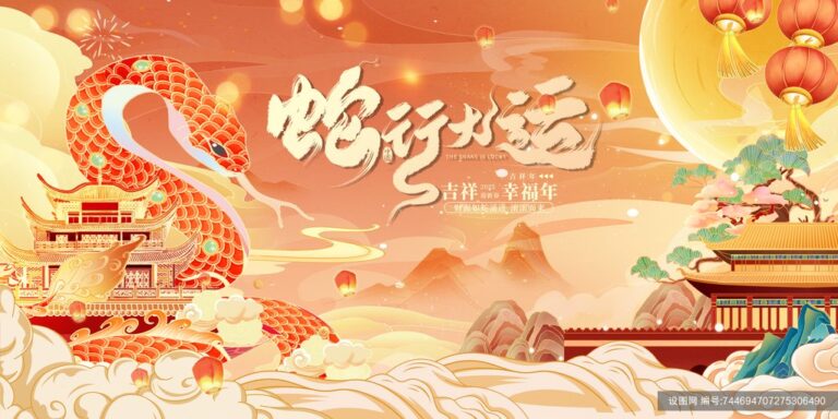 Background Tết Con Rắn 2025