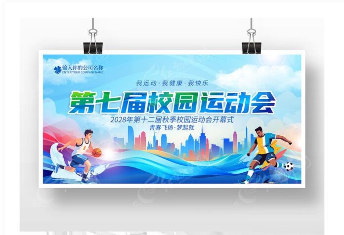 Banner đại hội thể thao trường học