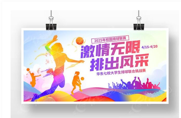 Banner giải bóng chuyền vector