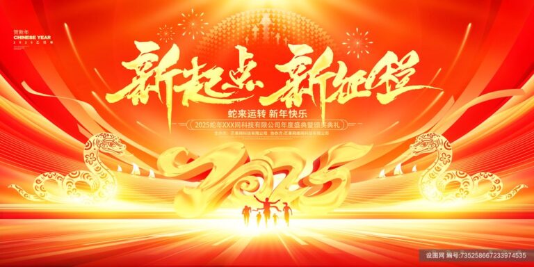 Banner Tết 2025 Khởi đầu mới