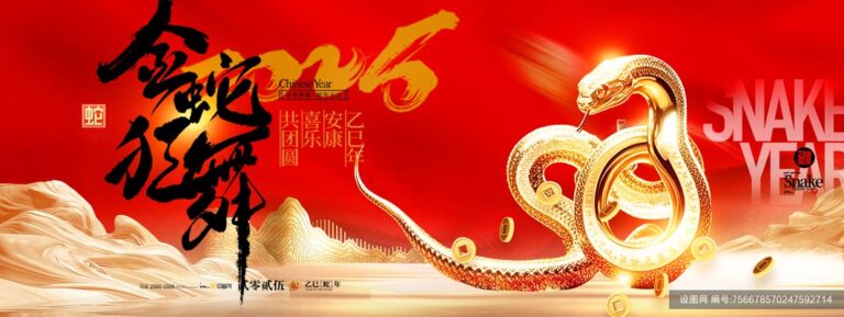 Banner Tết Quý Tỵ 2025 vector