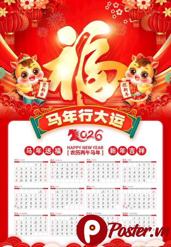 Lịch Tết 2026 Vector