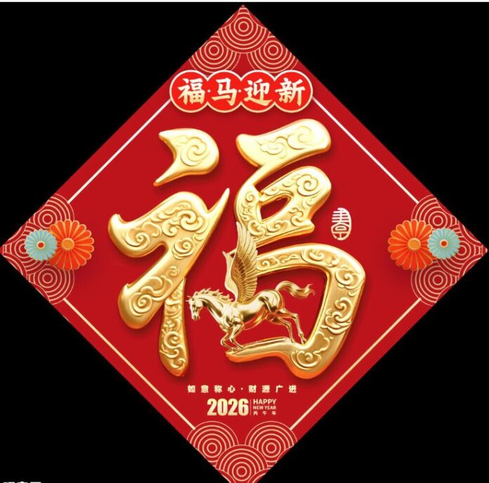 Chữ Phúc Tết 2026 ngựa vàng
