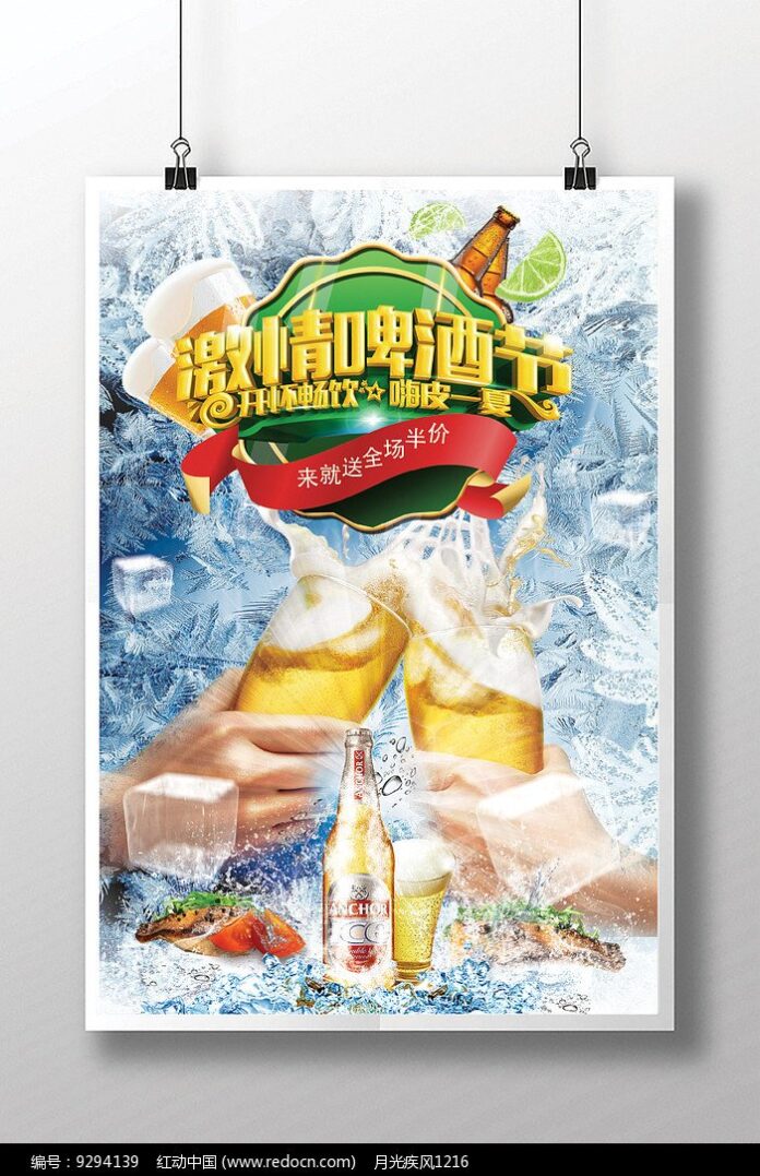 Poster bia giải khát mùa hè