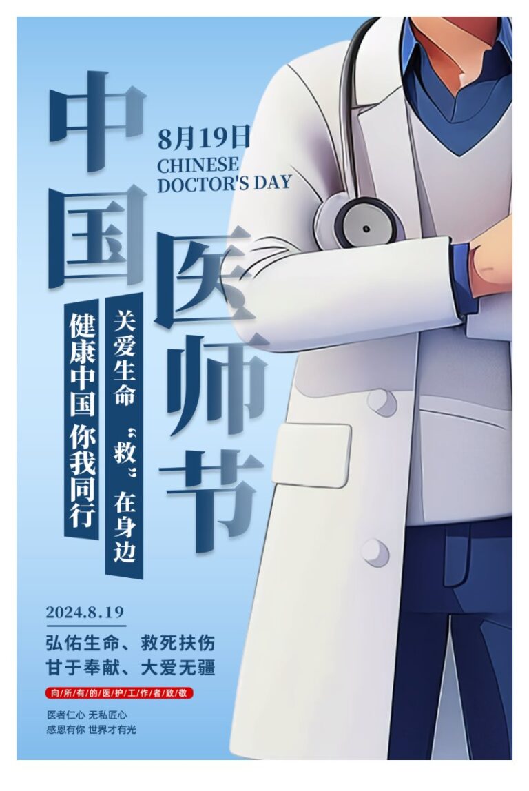 Poster Ngày Thầy Thuốc Trung Quốc