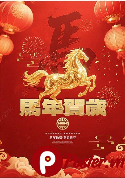 Poster Tết 2026 Giáp Ngọ Vector