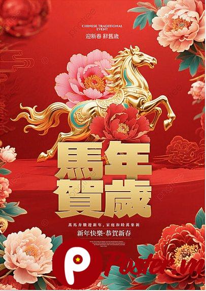 Poster Tết 2026 Vector Ngựa Vàng