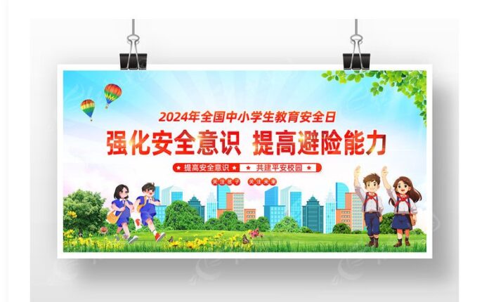 Poster An Toàn Trường Học