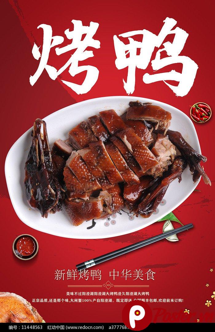 Poster Vịt Quay Trung Hoa