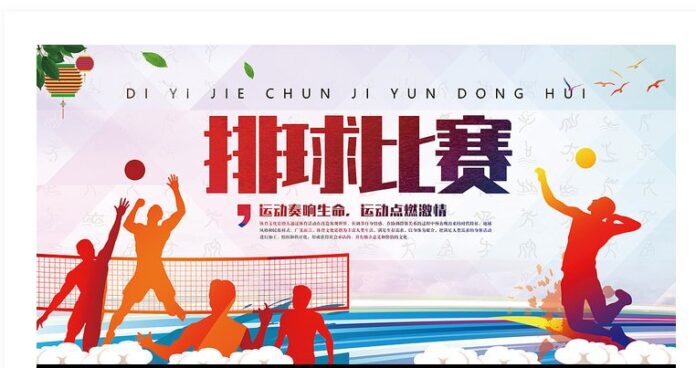 Vector bóng chuyền đồ họa