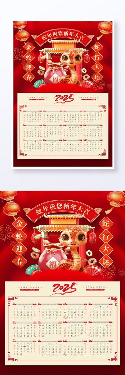 Lịch Tết 2025 Giáp Thìn Vector