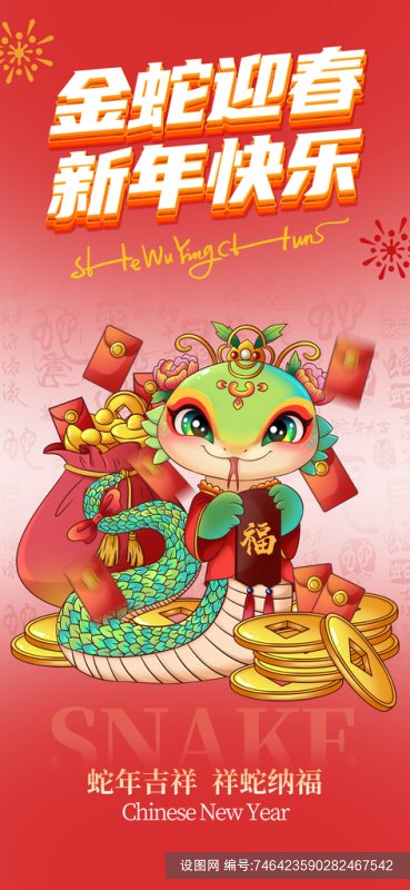 Poster Tết 2025 Năm Con Rắn