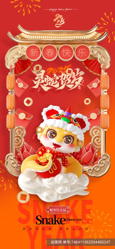 Poster Tết 2025 Năm Con Rắn