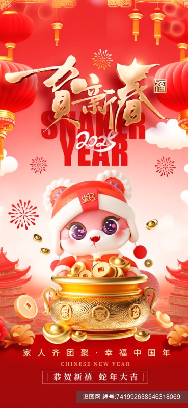 Poster Tết 2025 Năm Rắn