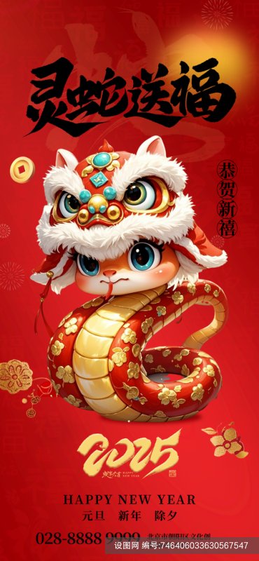 Poster Tết 2025 năm Tỵ