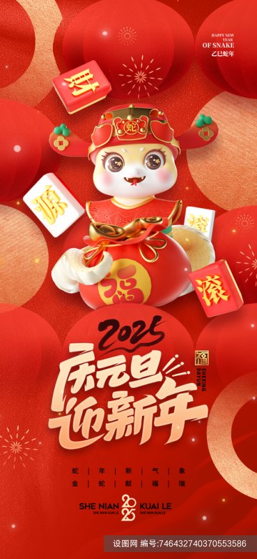 Poster Tết 2025 Năm Rắn