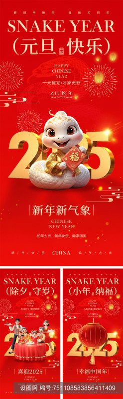 Poster Tết Ất Tỵ 2025